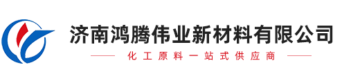 济南鸿腾伟业新材料有限公司